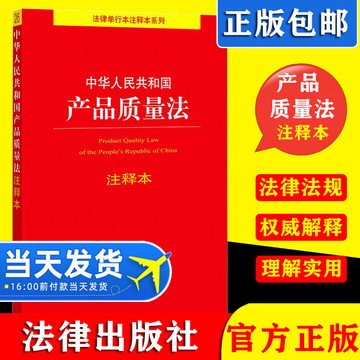 中華人民共和國(guó)《產(chǎn)品質(zhì)量法》與《消費(fèi)者權(quán)益保護(hù)法》解讀 保障消費(fèi)者權(quán)益的法律雙支柱
